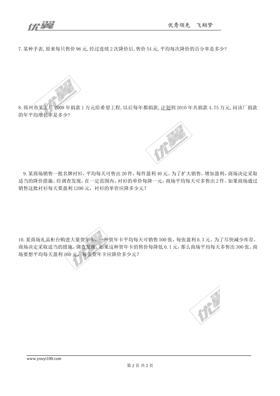 2.6 第2课时利用一元二次方程解决营销问题及平均变化率问题1.doc_第2页