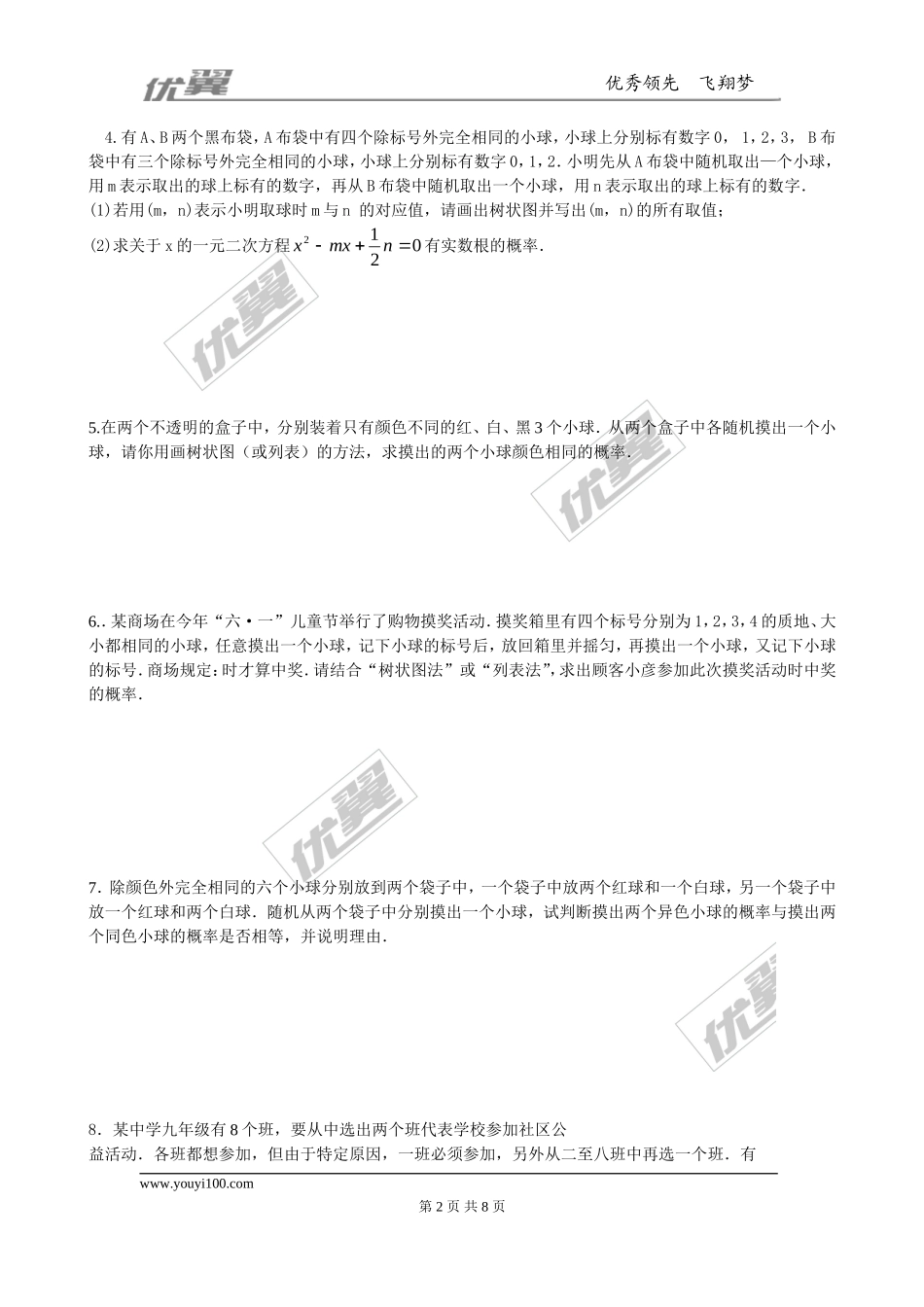 3.1 第1课时用树状图或表格求概率3.doc_第2页