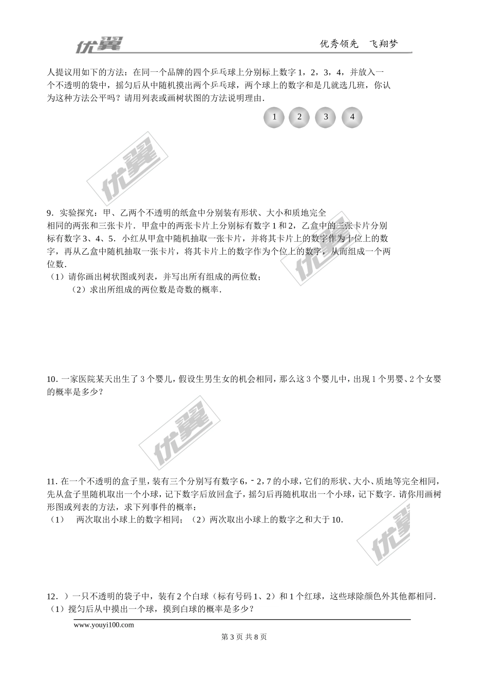 3.1 第1课时用树状图或表格求概率3.doc_第3页