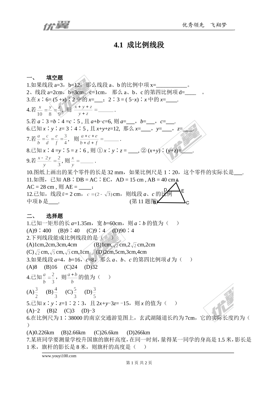 4.1 成比例线段 同步练习.doc_第1页