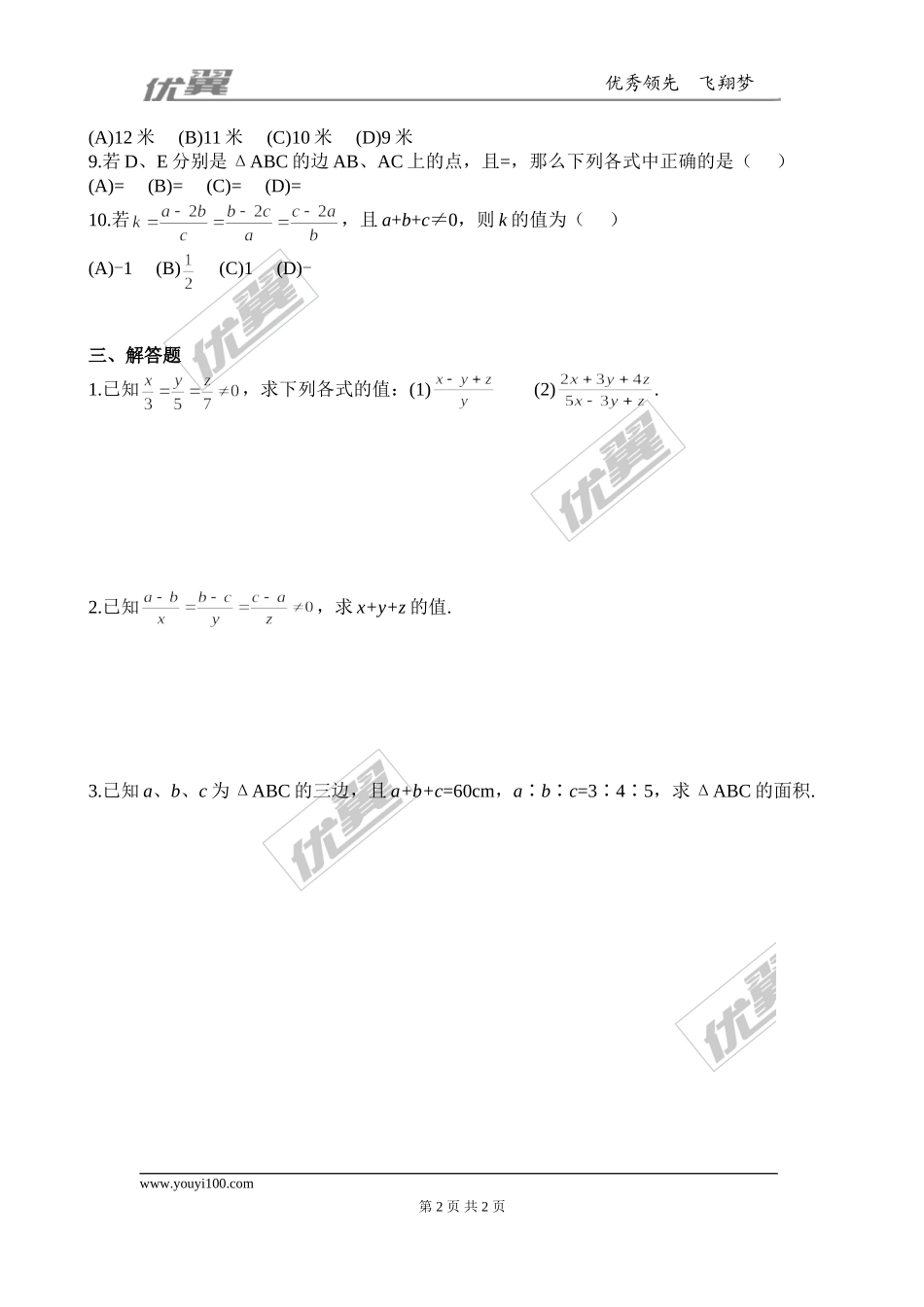 4.1 成比例线段 同步练习.doc_第2页