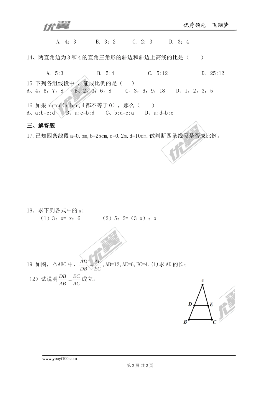 4.1 第1课时线段的比和成比例线段.doc_第2页