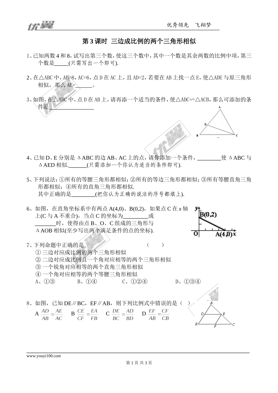 4.4 第3课时三边成比例的两个三角形相似.doc_第1页