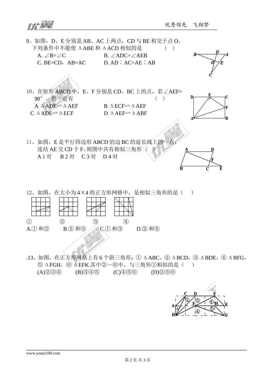 4.4 第3课时三边成比例的两个三角形相似.doc_第2页