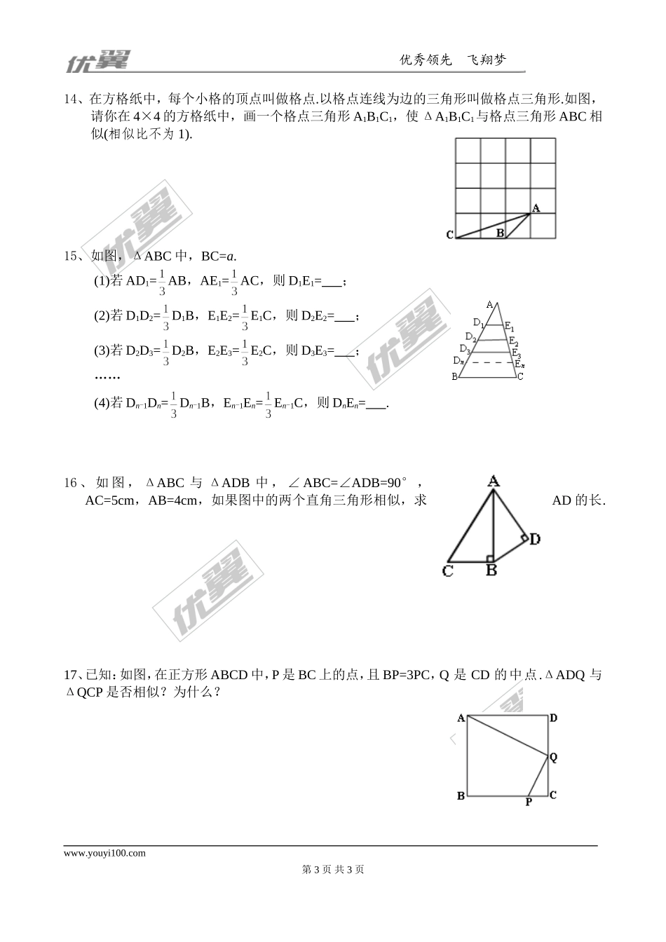 4.4 第3课时三边成比例的两个三角形相似.doc_第3页