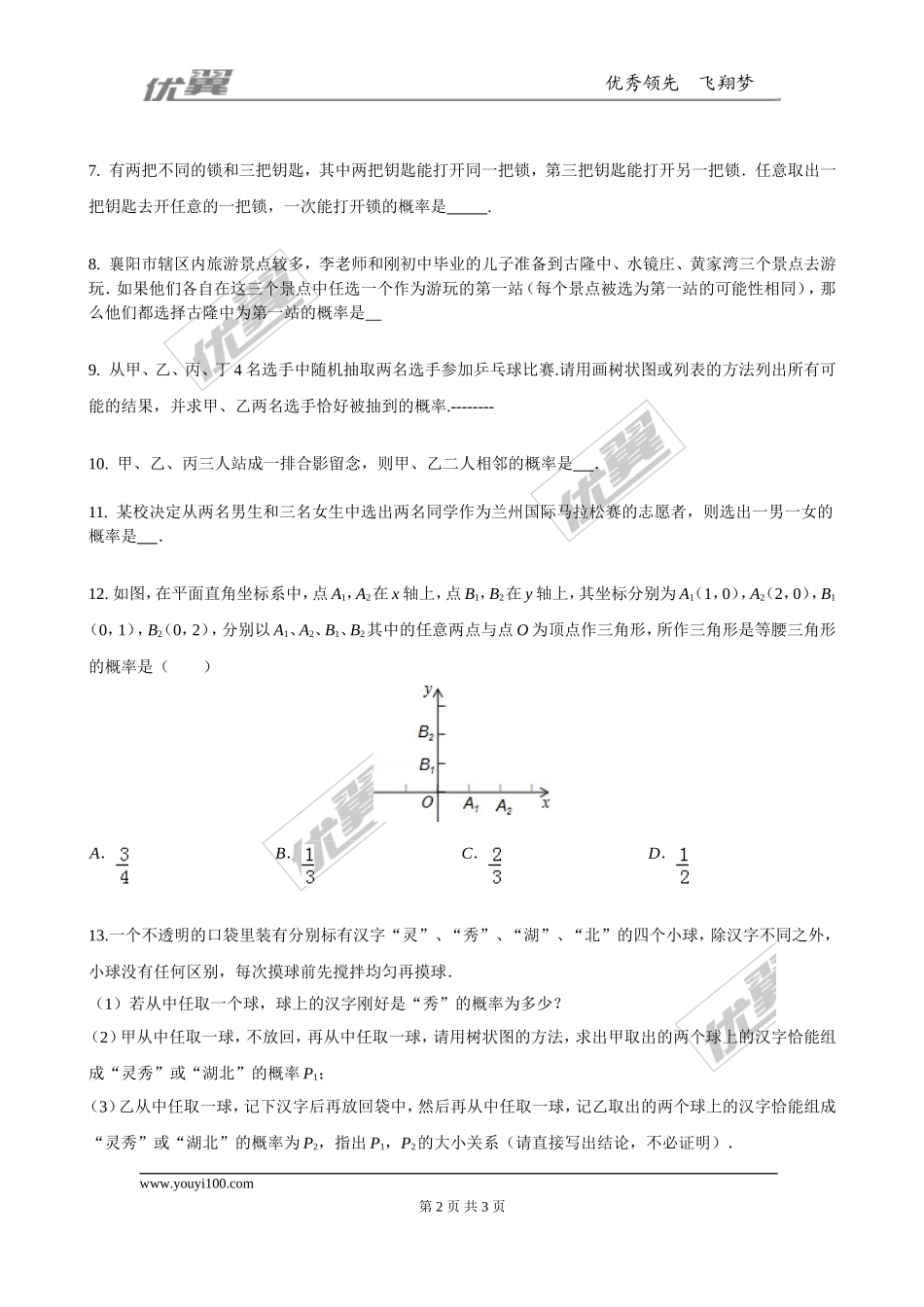 3.1 第1课时用树状图或表格求概率2.doc_第2页