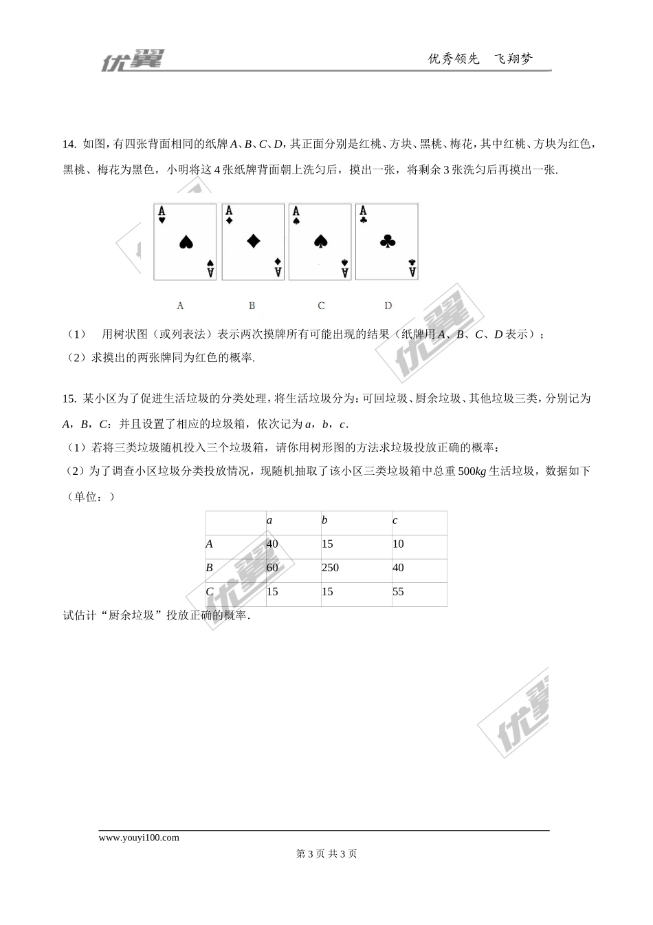 3.1 第1课时用树状图或表格求概率2.doc_第3页