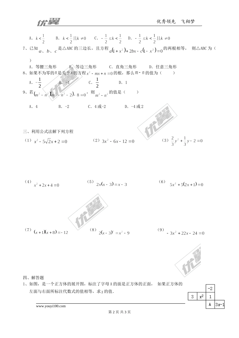 2.3 第1课时用公式法求解一元二次方程1.doc_第2页