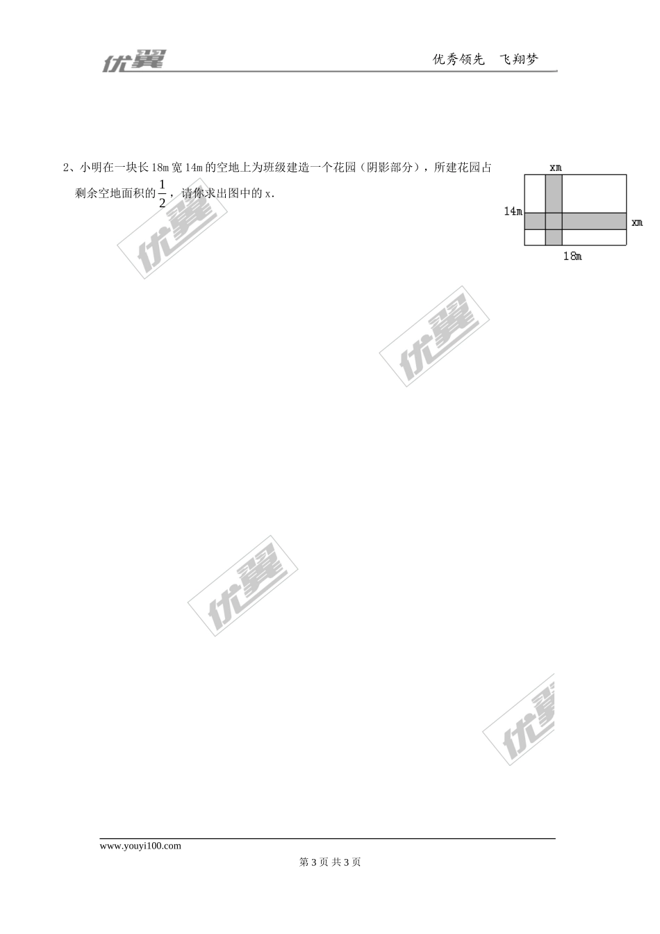 2.3 第1课时用公式法求解一元二次方程1.doc_第3页