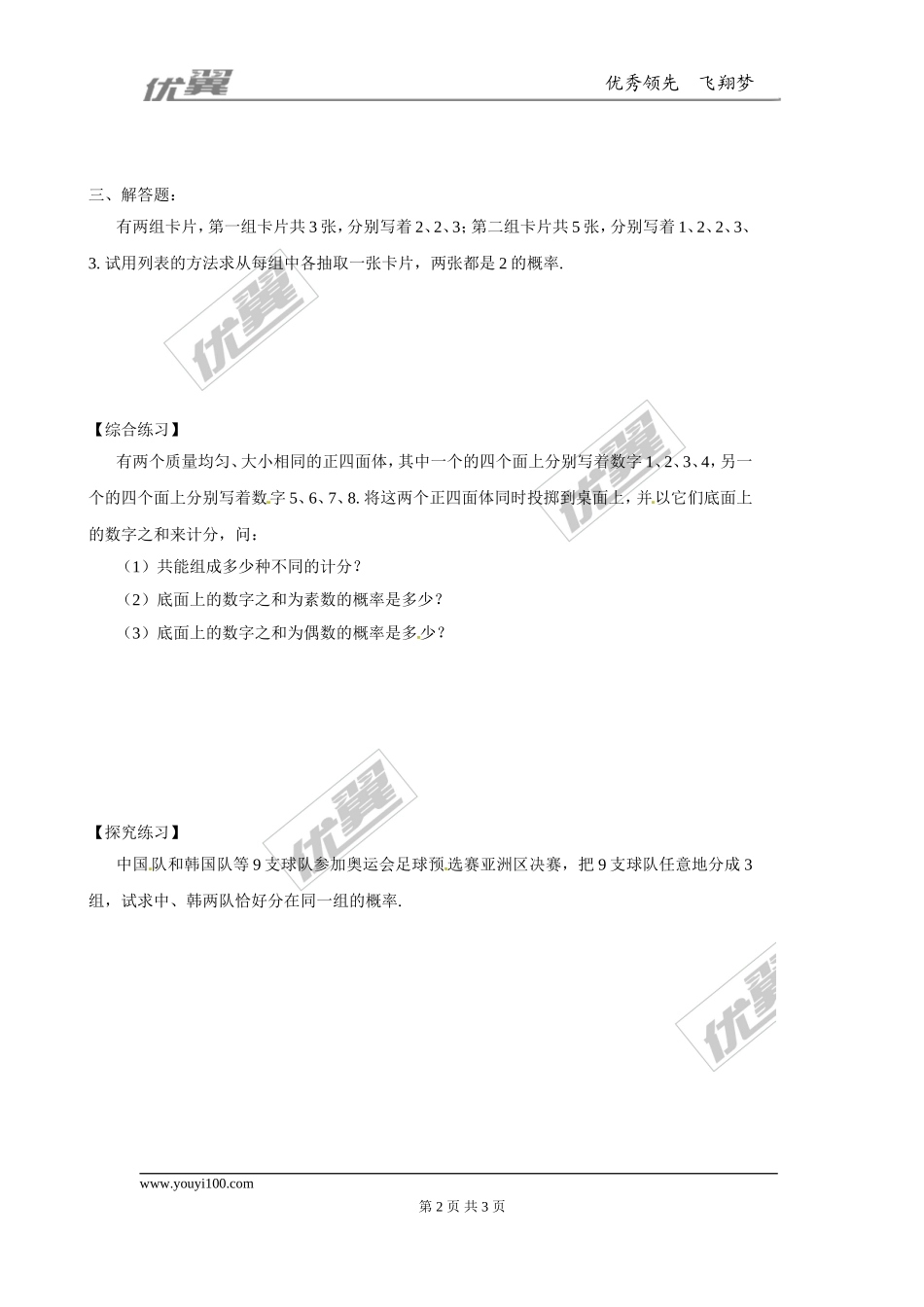 3.1 第1课时用树状图或表格求概率1.doc_第2页