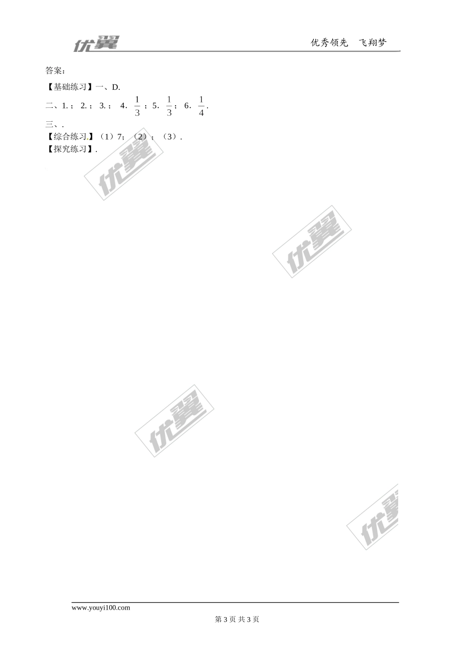 3.1 第1课时用树状图或表格求概率1.doc_第3页