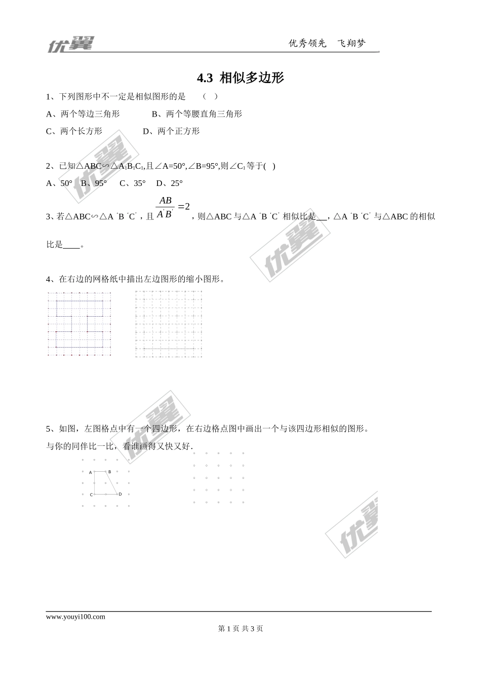 4.3相似多边形2.doc_第1页