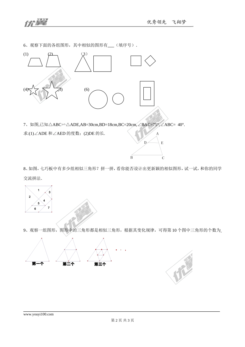 4.3相似多边形2.doc_第2页