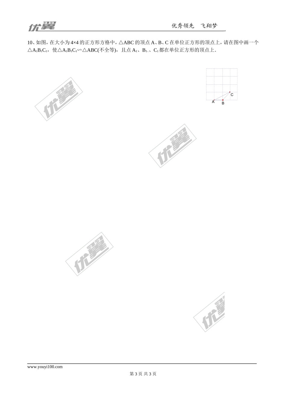 4.3相似多边形2.doc_第3页