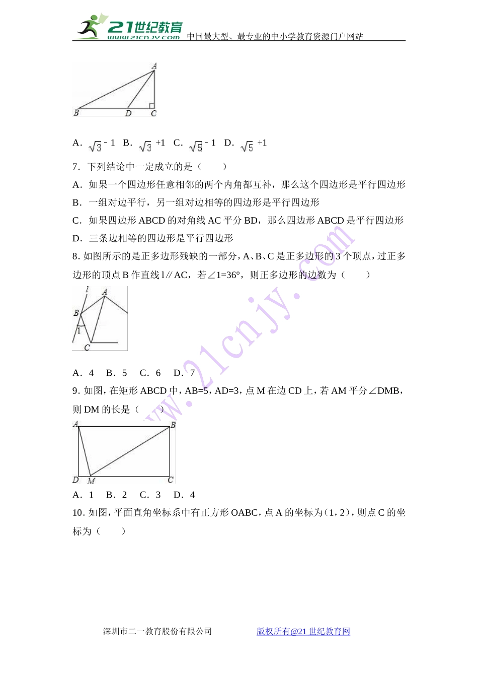 蚌埠市固镇县2017-2018年八年级下期末数学试卷含答案解析.doc_第2页