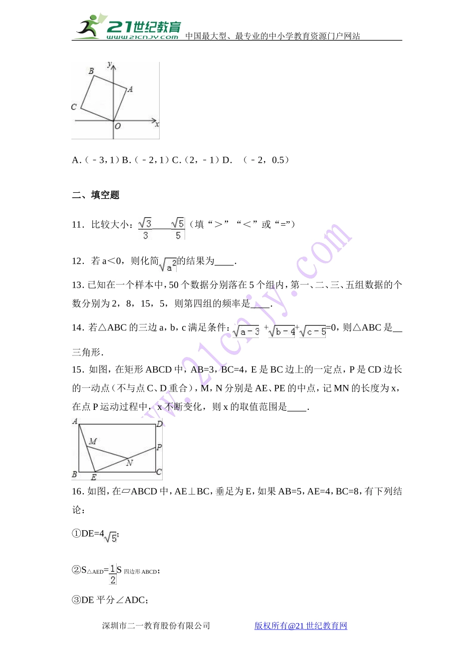 蚌埠市固镇县2017-2018年八年级下期末数学试卷含答案解析.doc_第3页