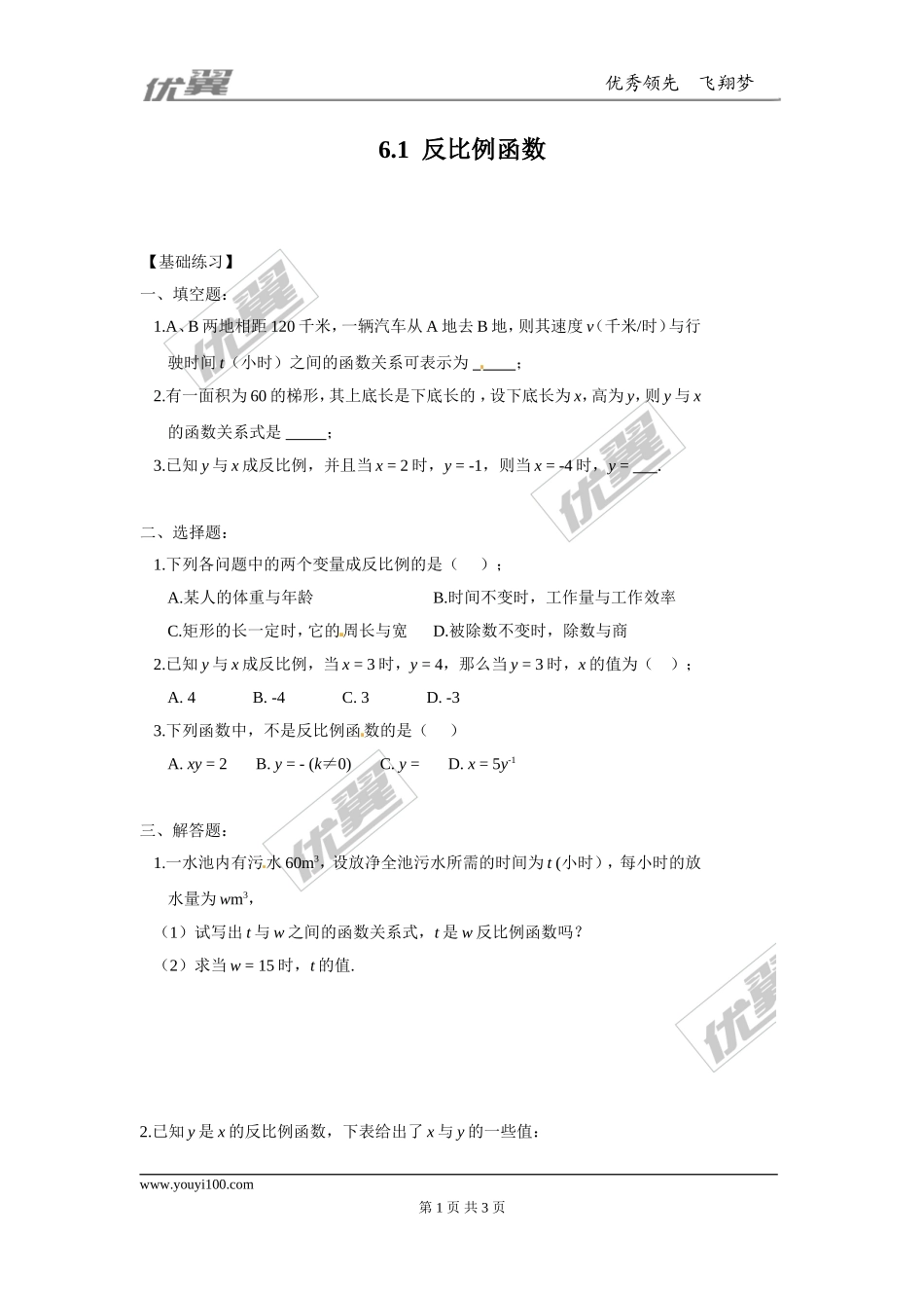 6.1反比例函数1.doc_第1页