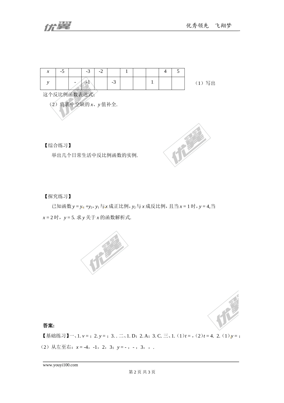 6.1反比例函数1.doc_第2页