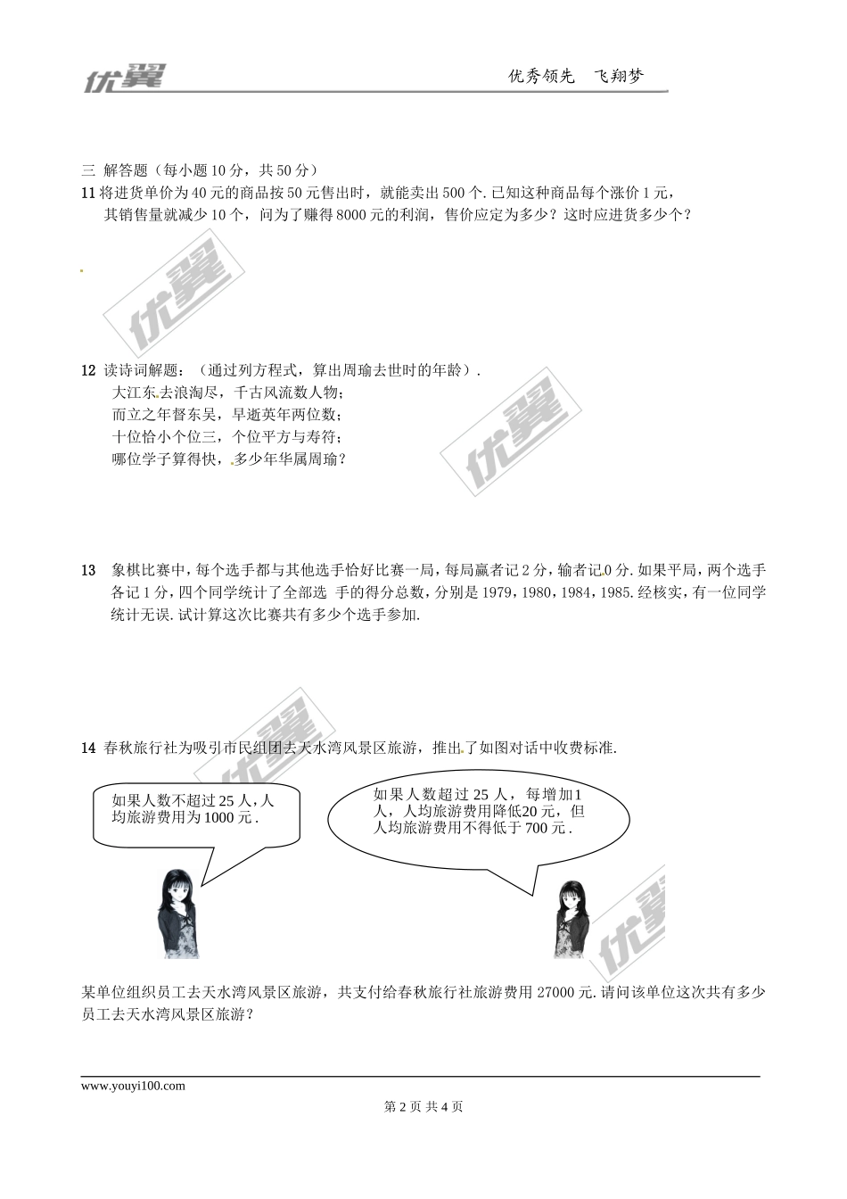 2.6 应用一元二次方程 同步练习2.doc_第2页