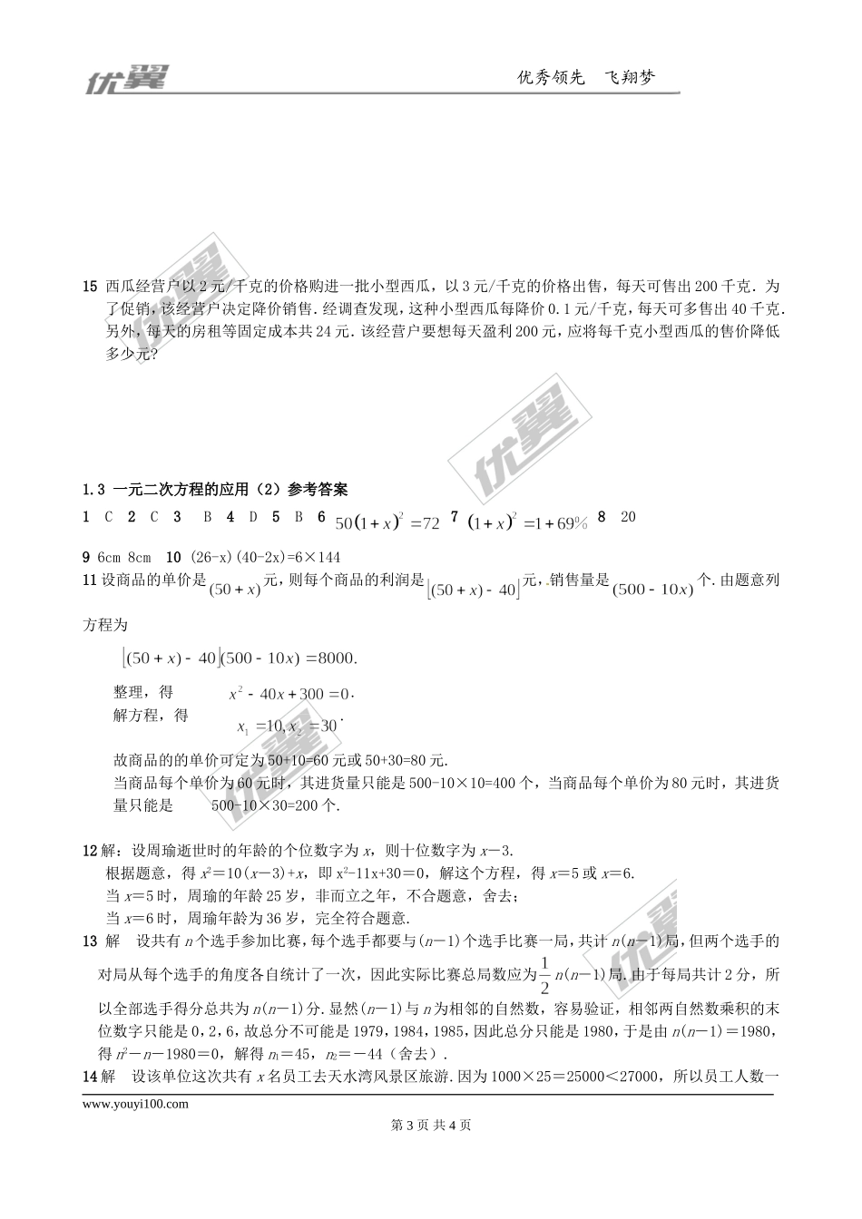 2.6 应用一元二次方程 同步练习2.doc_第3页