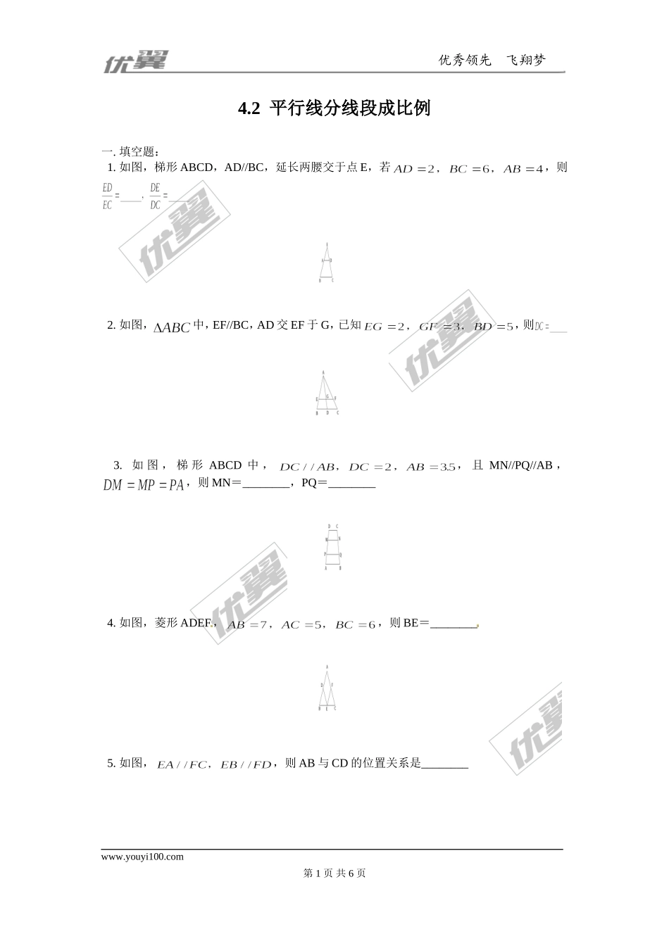 4.2平行线分线段成比例.doc_第1页
