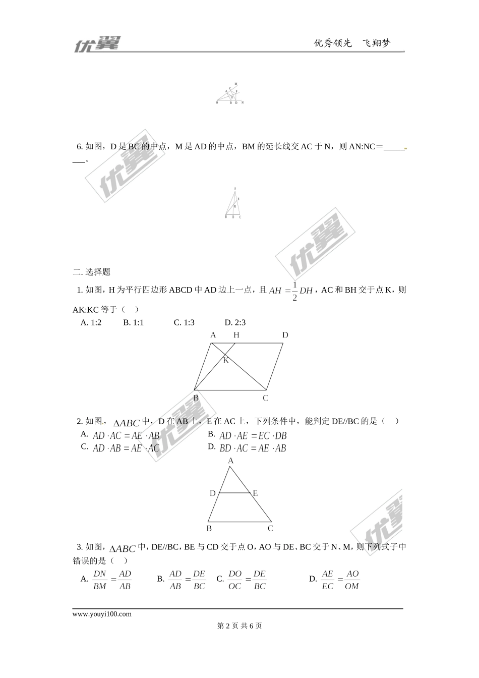 4.2平行线分线段成比例.doc_第2页