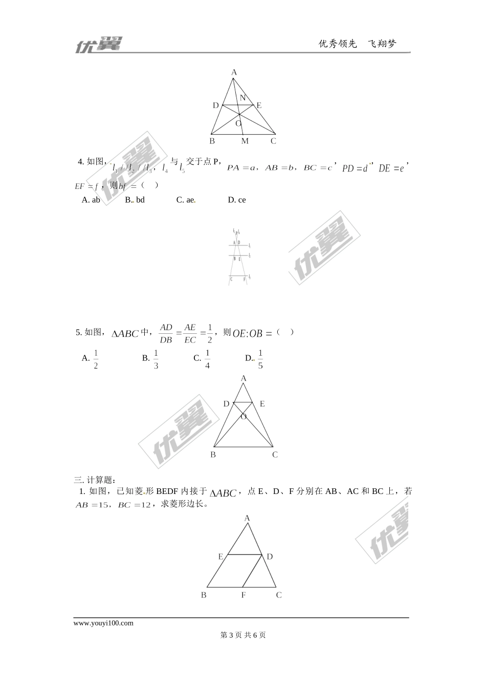 4.2平行线分线段成比例.doc_第3页