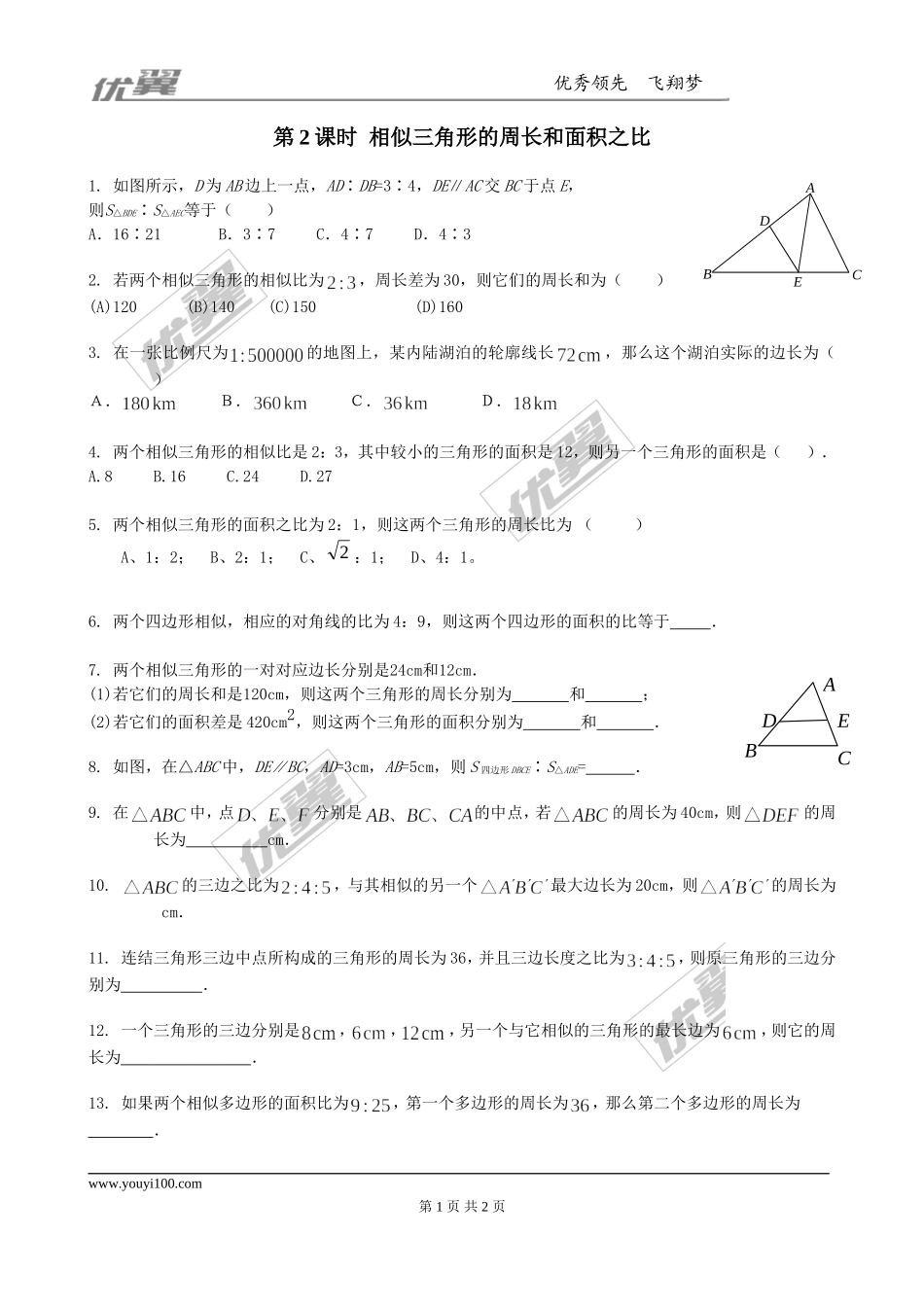 4.7 第2课时相似三角形的周长和面积之比1.doc_第1页