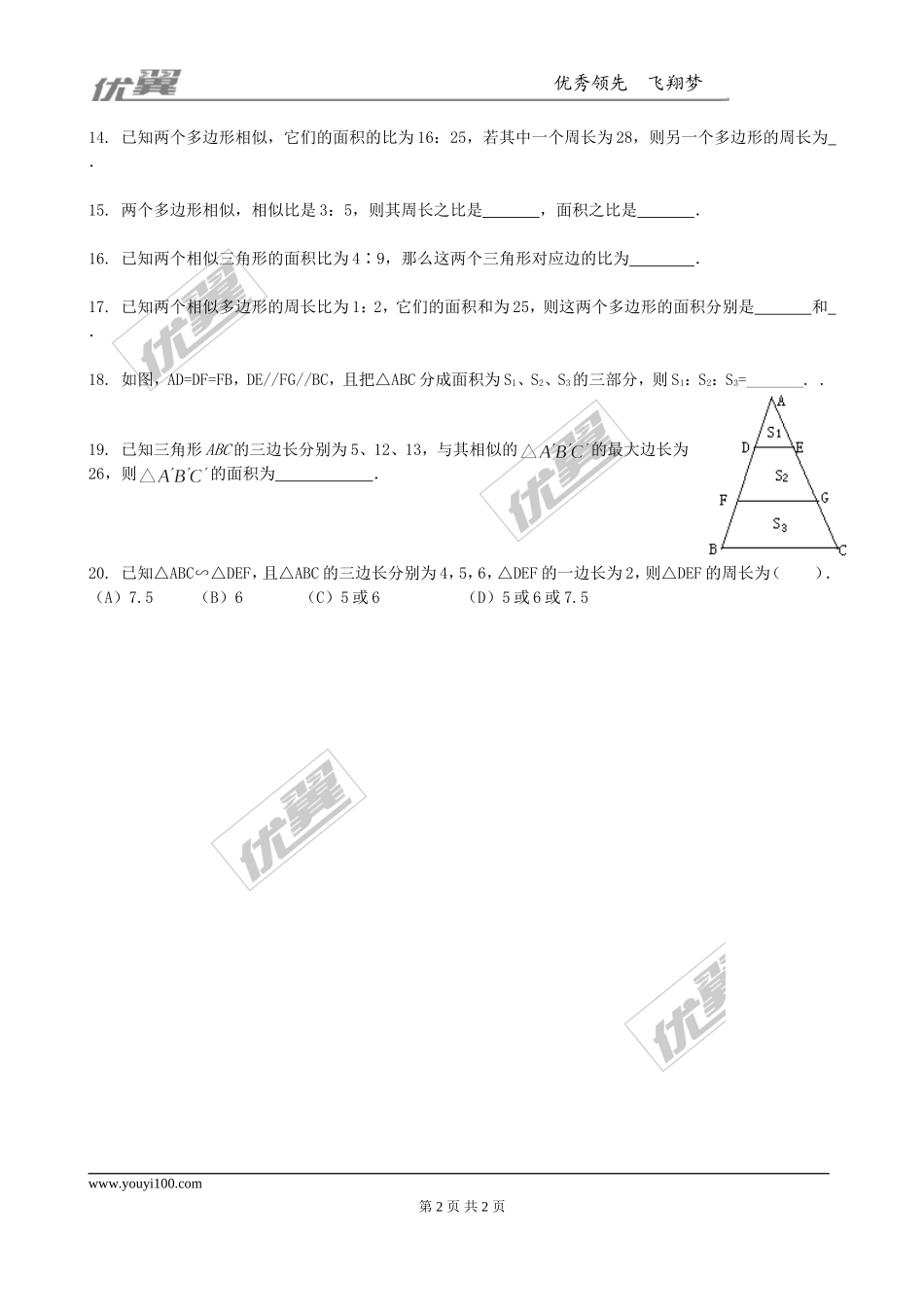 4.7 第2课时相似三角形的周长和面积之比1.doc_第2页