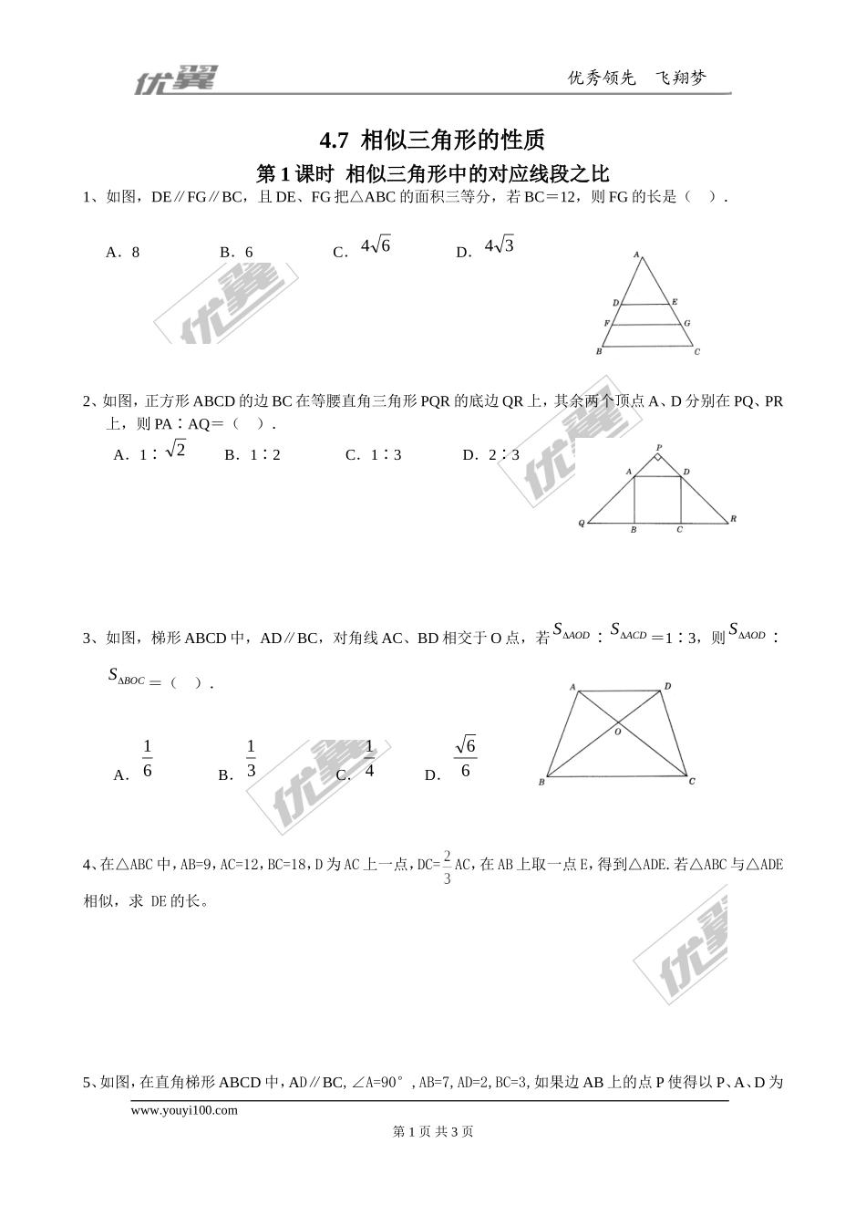 4.7 第1课时相似三角形中的对应线段之比.doc_第1页