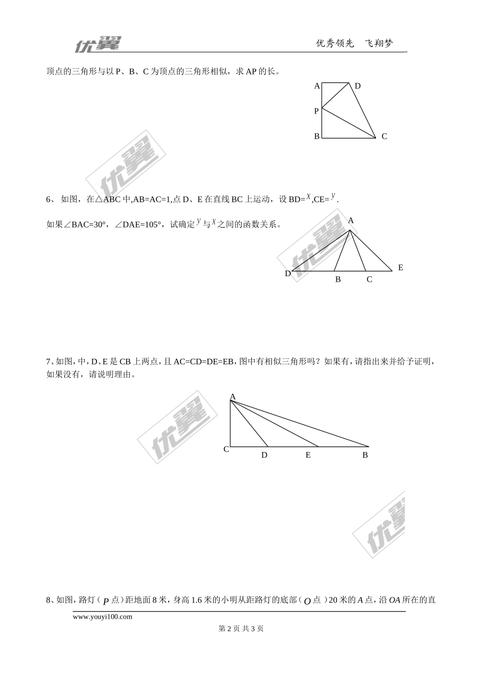 4.7 第1课时相似三角形中的对应线段之比.doc_第2页