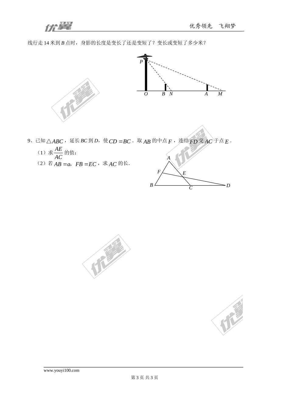 4.7 第1课时相似三角形中的对应线段之比.doc_第3页