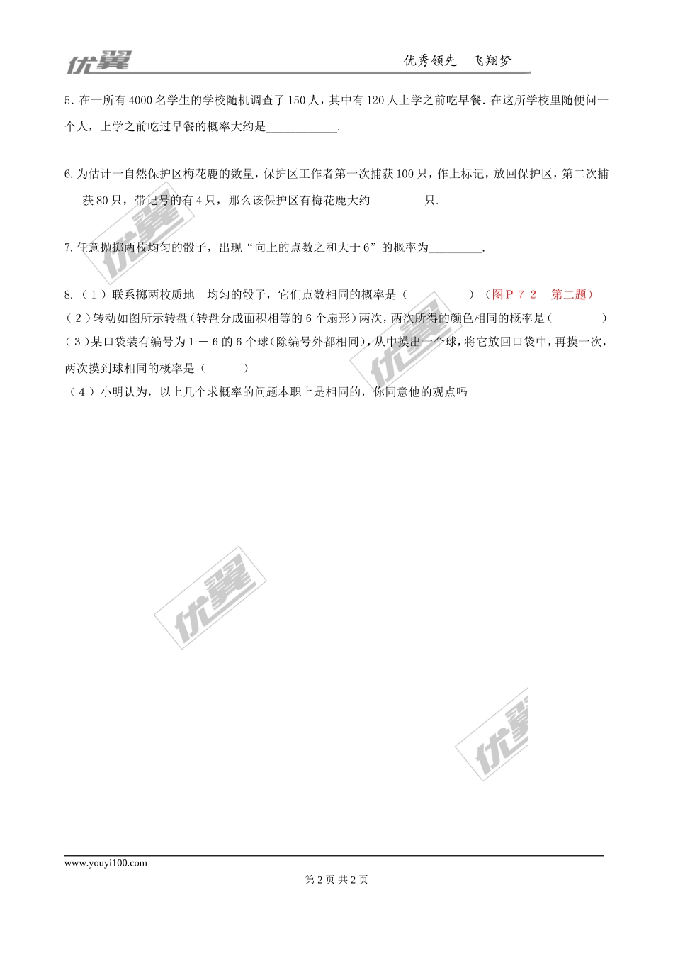 3.2用频率估计概率2.doc_第2页