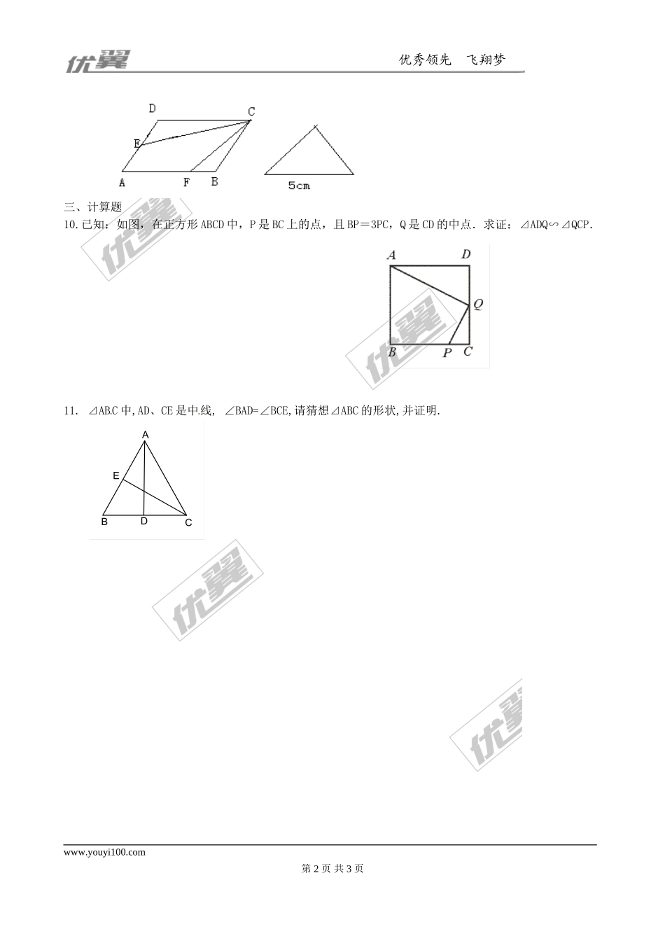 4.5相似三角形判定定理的证明1.doc_第2页