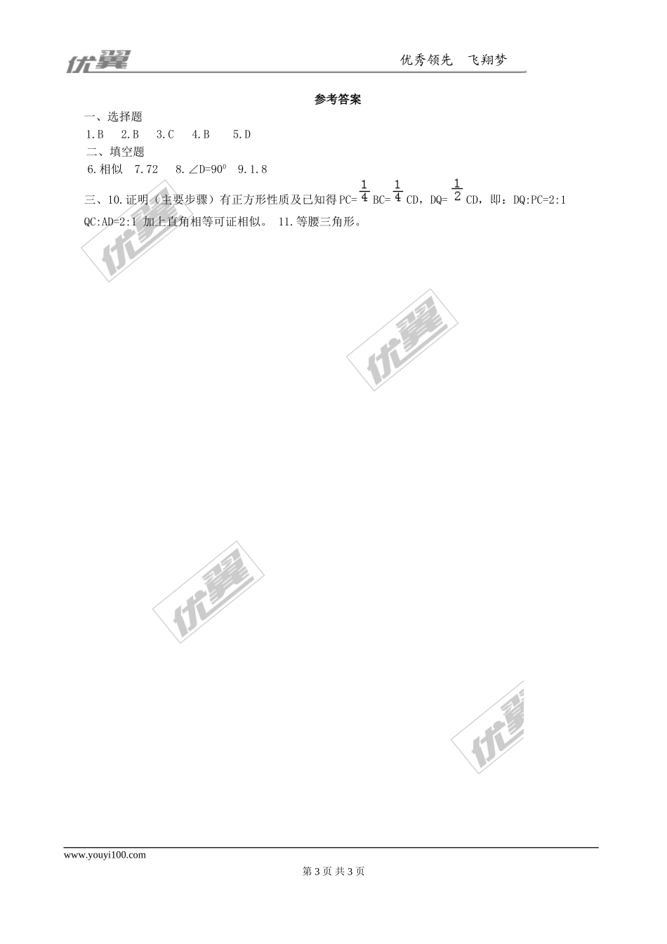 4.5相似三角形判定定理的证明1.doc_第3页