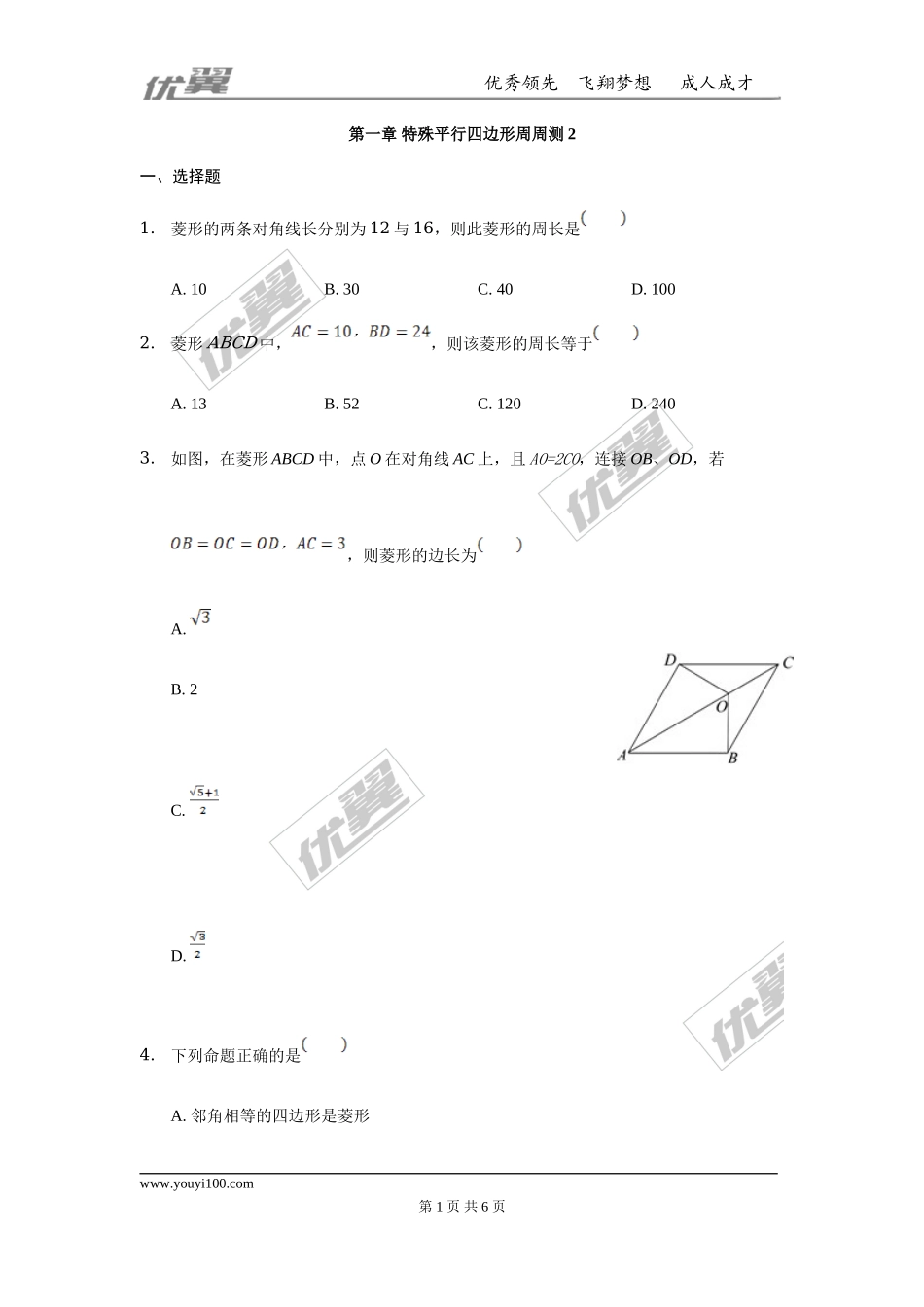 第一章 特殊平行四边形周周测2（1.1）.doc_第1页