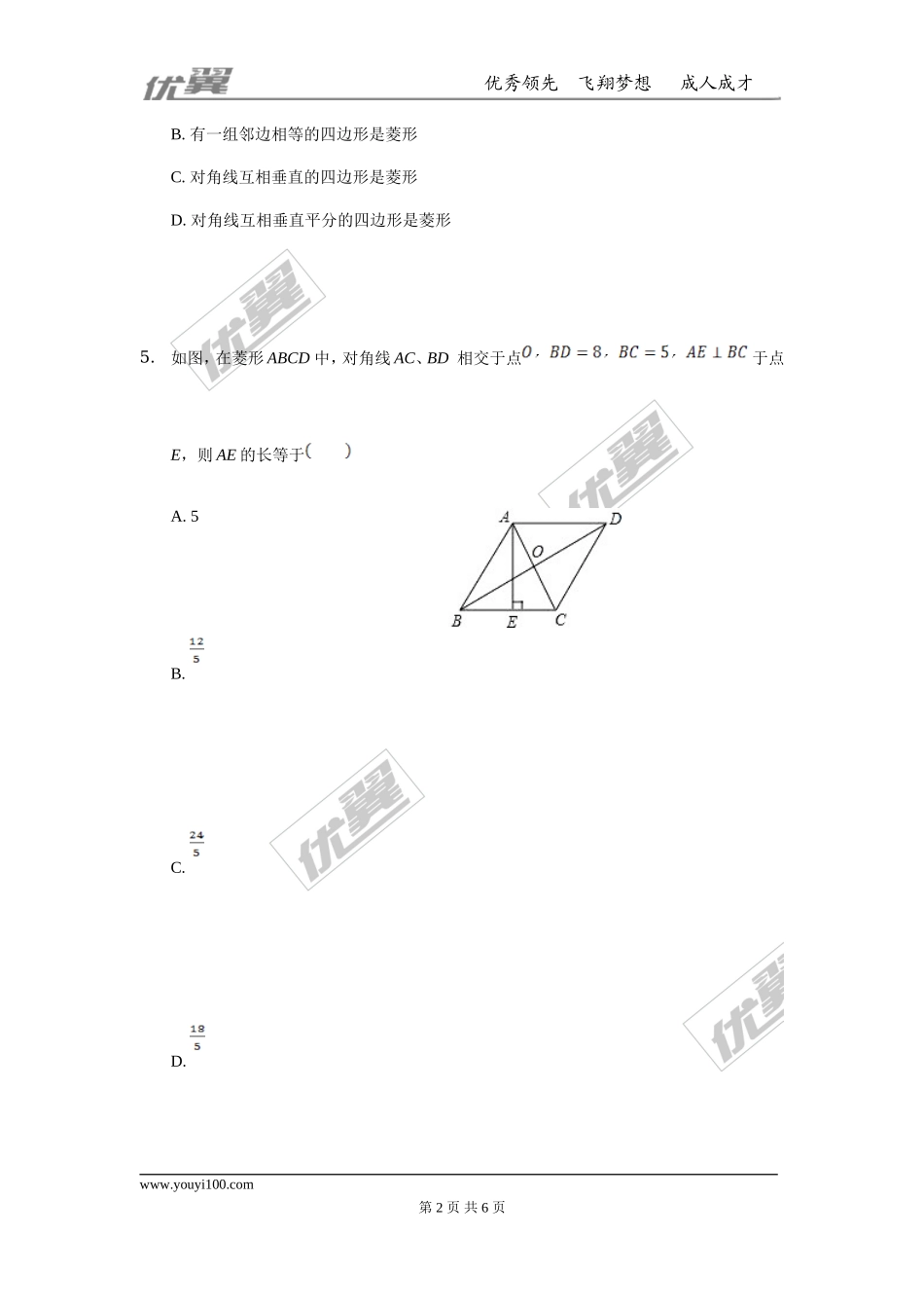 第一章 特殊平行四边形周周测2（1.1）.doc_第2页