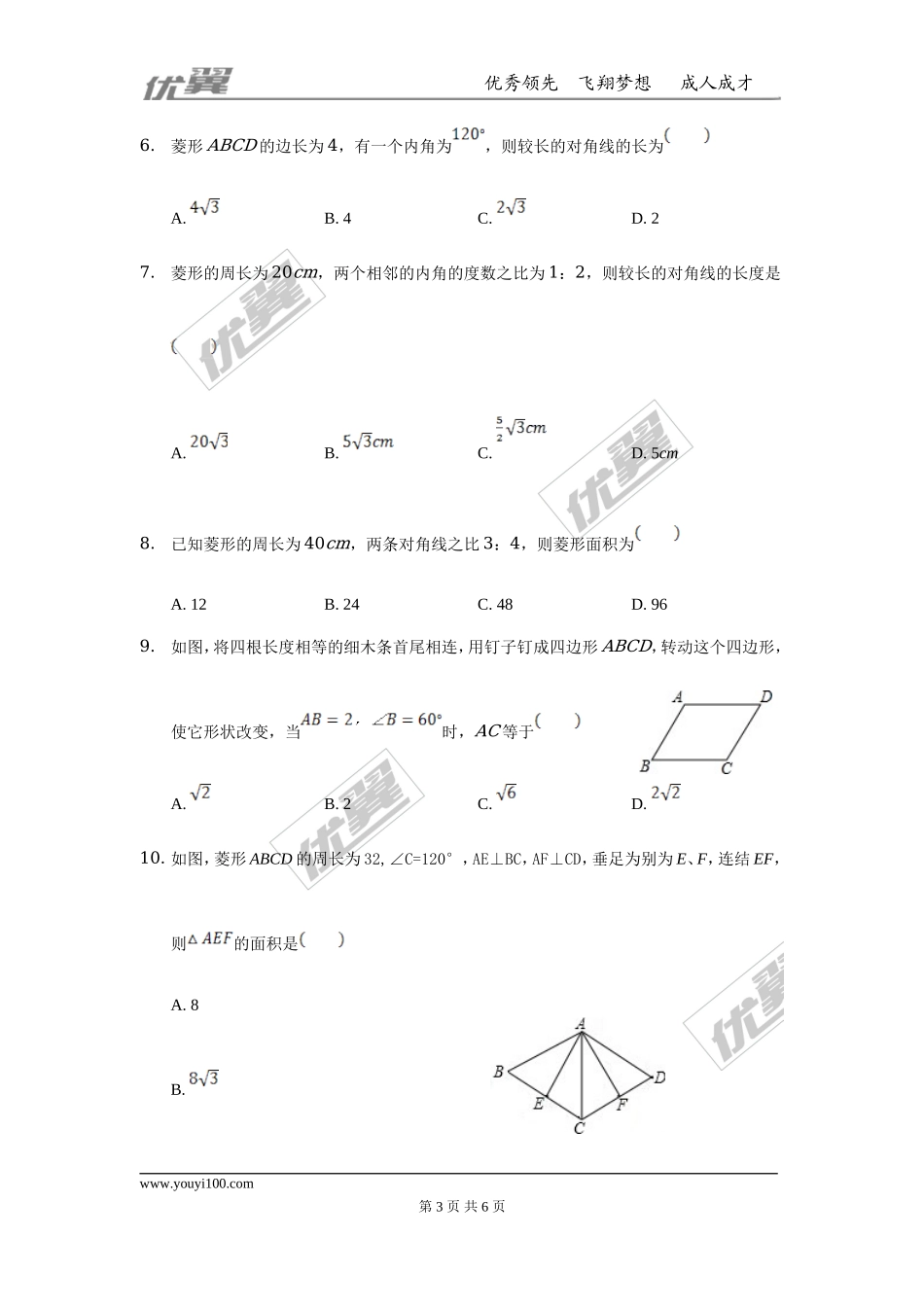 第一章 特殊平行四边形周周测2（1.1）.doc_第3页
