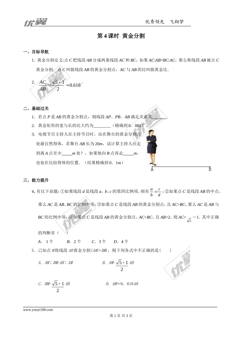 4.4 第4课时黄金分割1.doc_第1页