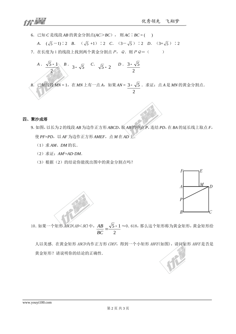 4.4 第4课时黄金分割1.doc_第2页