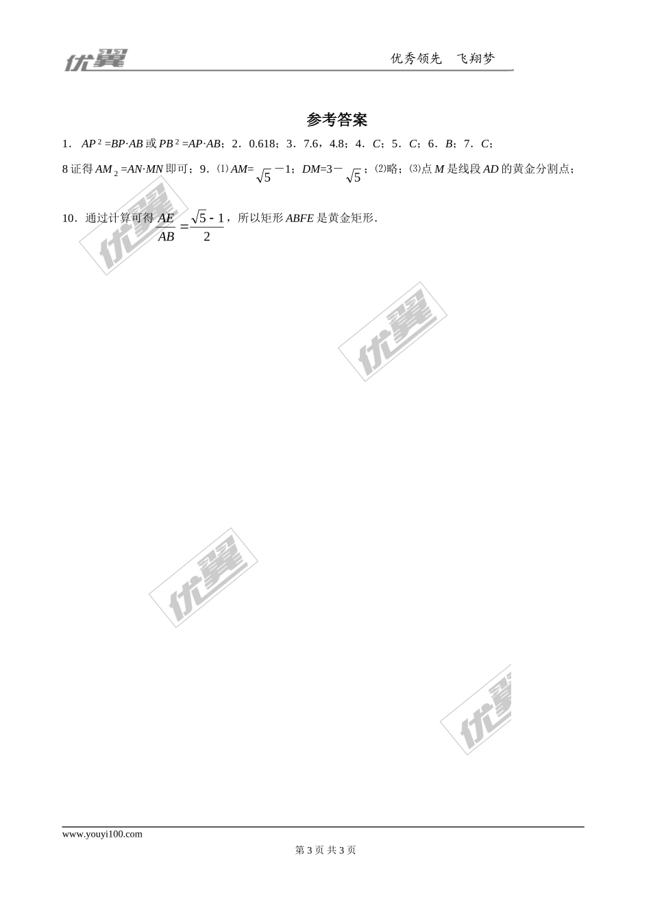 4.4 第4课时黄金分割1.doc_第3页