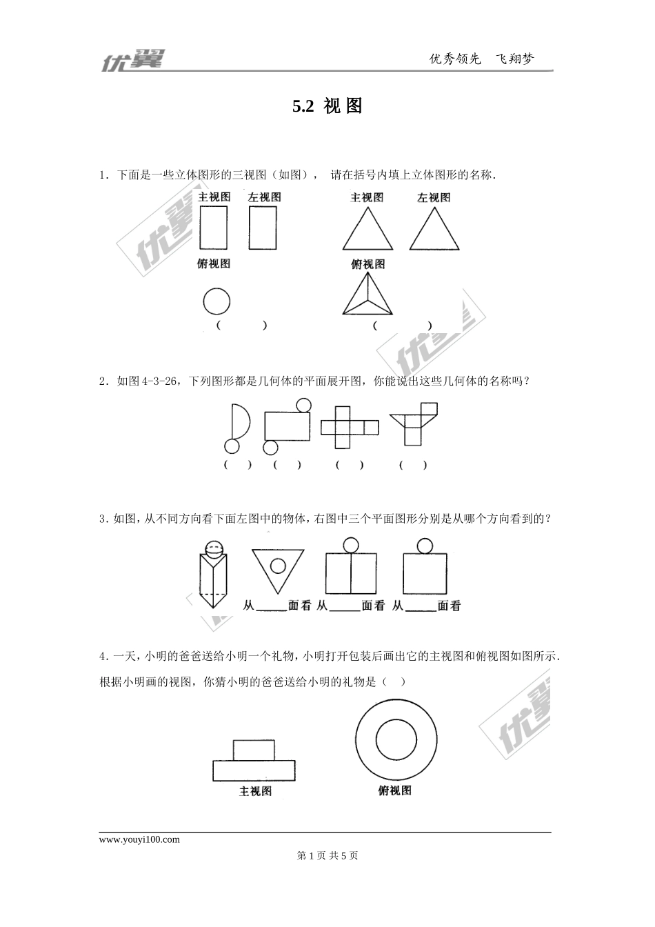 5.2视图 同步练习.doc_第1页