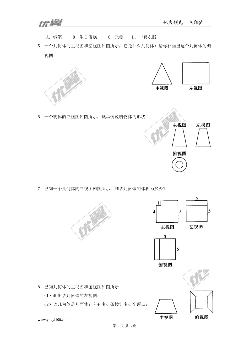 5.2视图 同步练习.doc_第2页
