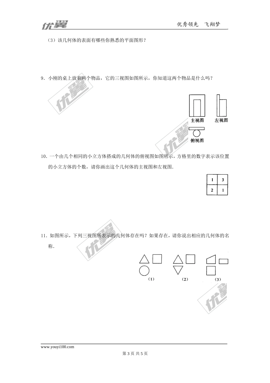 5.2视图 同步练习.doc_第3页