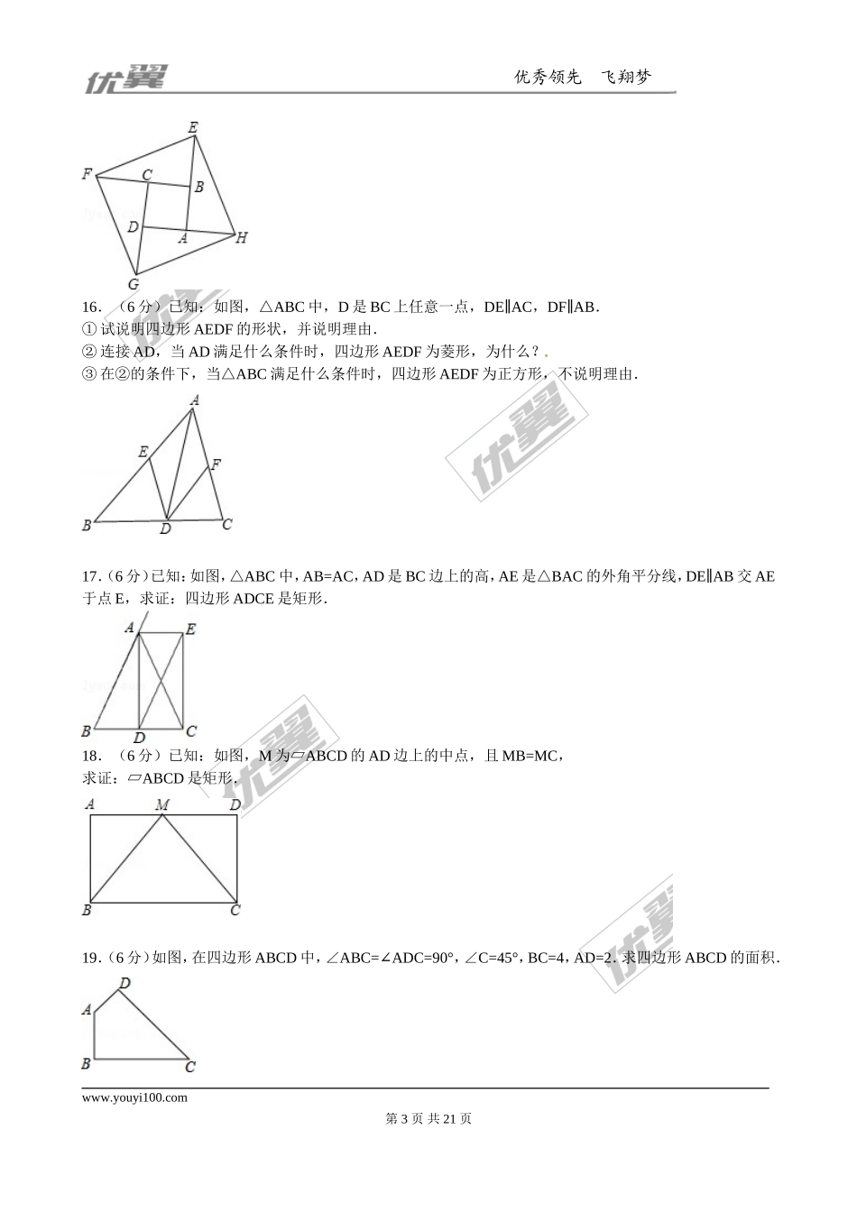 第一章综合练习1.doc_第3页