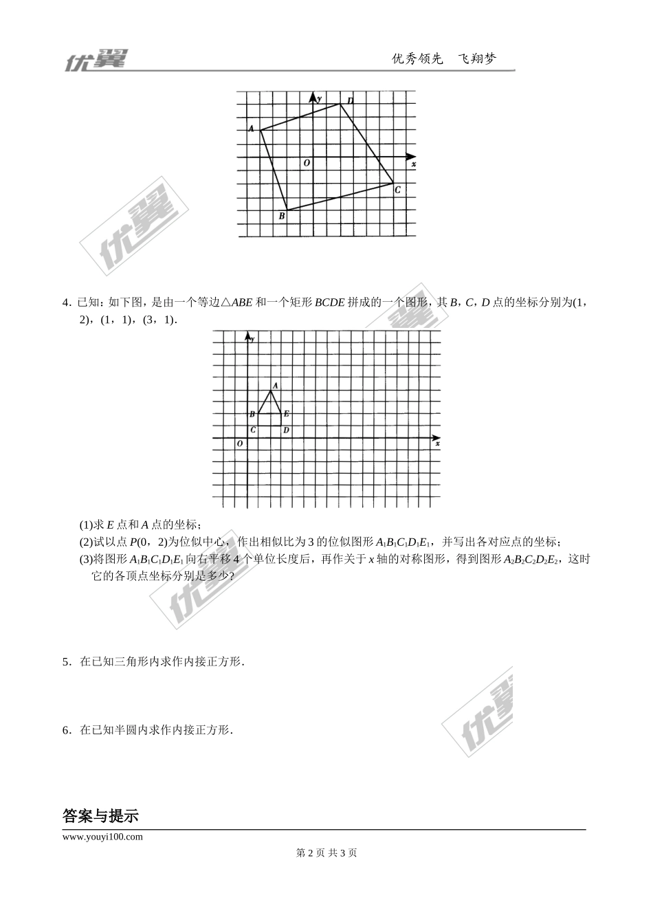 4.8 第2课时平面直角坐标系中的位似变换1.doc_第2页