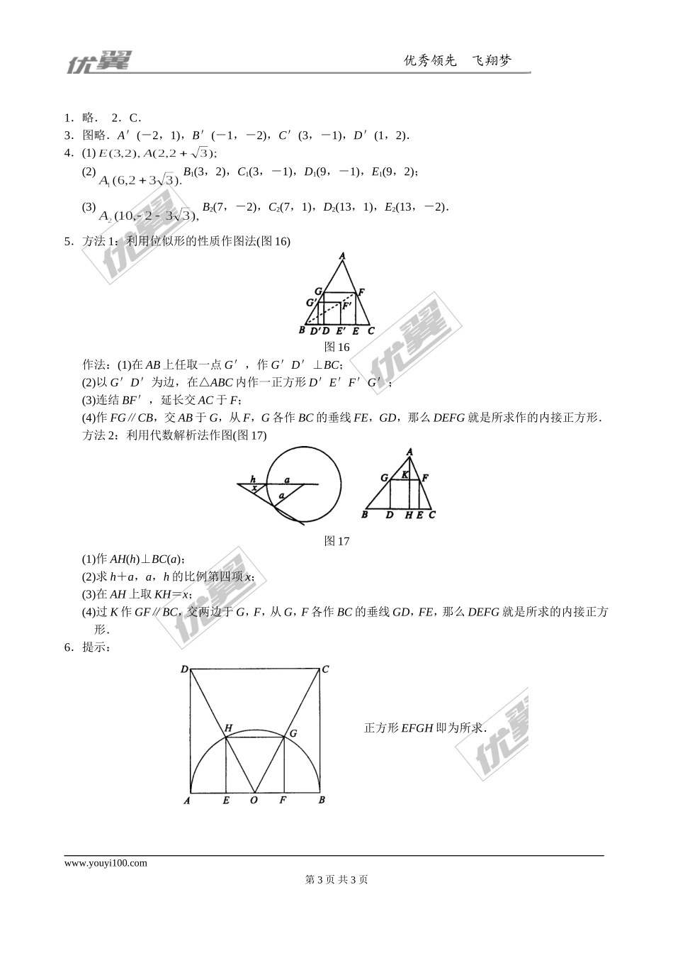 4.8 第2课时平面直角坐标系中的位似变换1.doc_第3页
