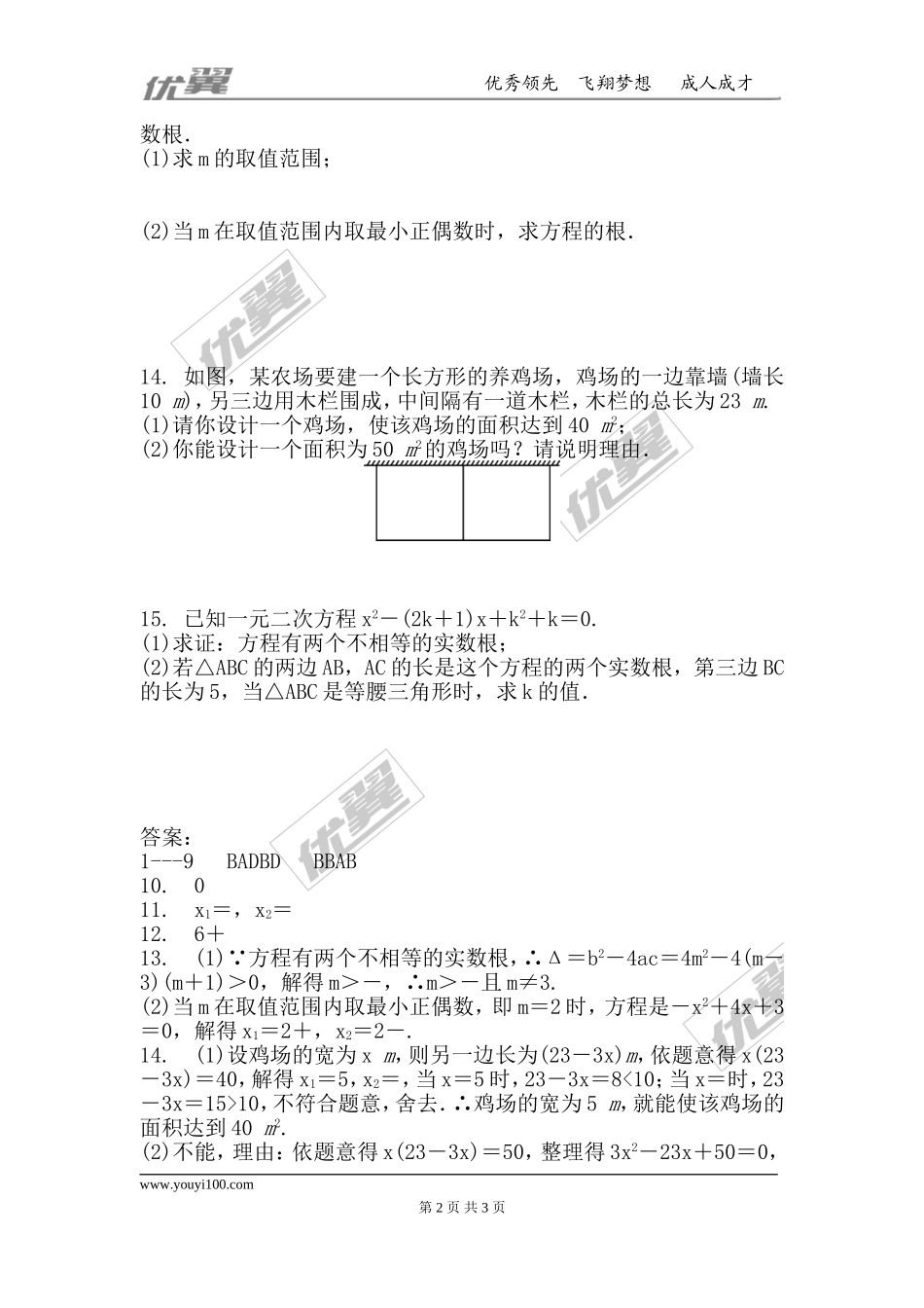 第二章 一元二次方程周周测6（2.3）.doc_第2页