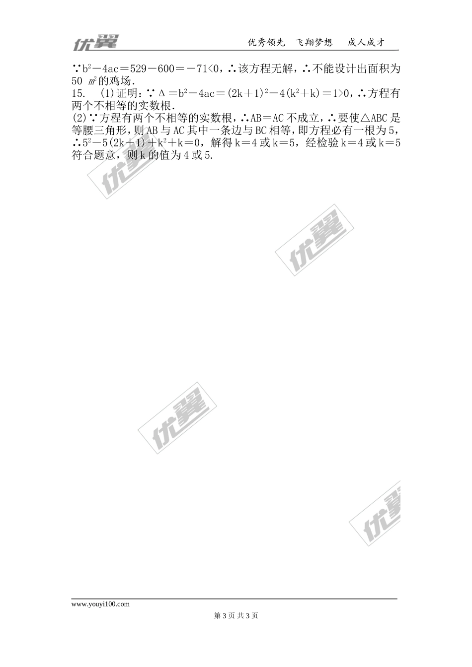 第二章 一元二次方程周周测6（2.3）.doc_第3页