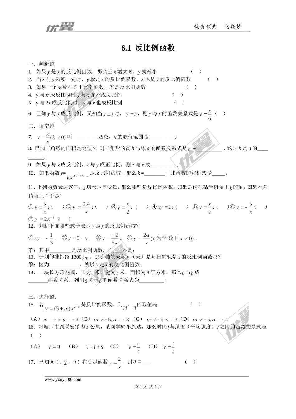 6.1反比例函数2.doc_第1页